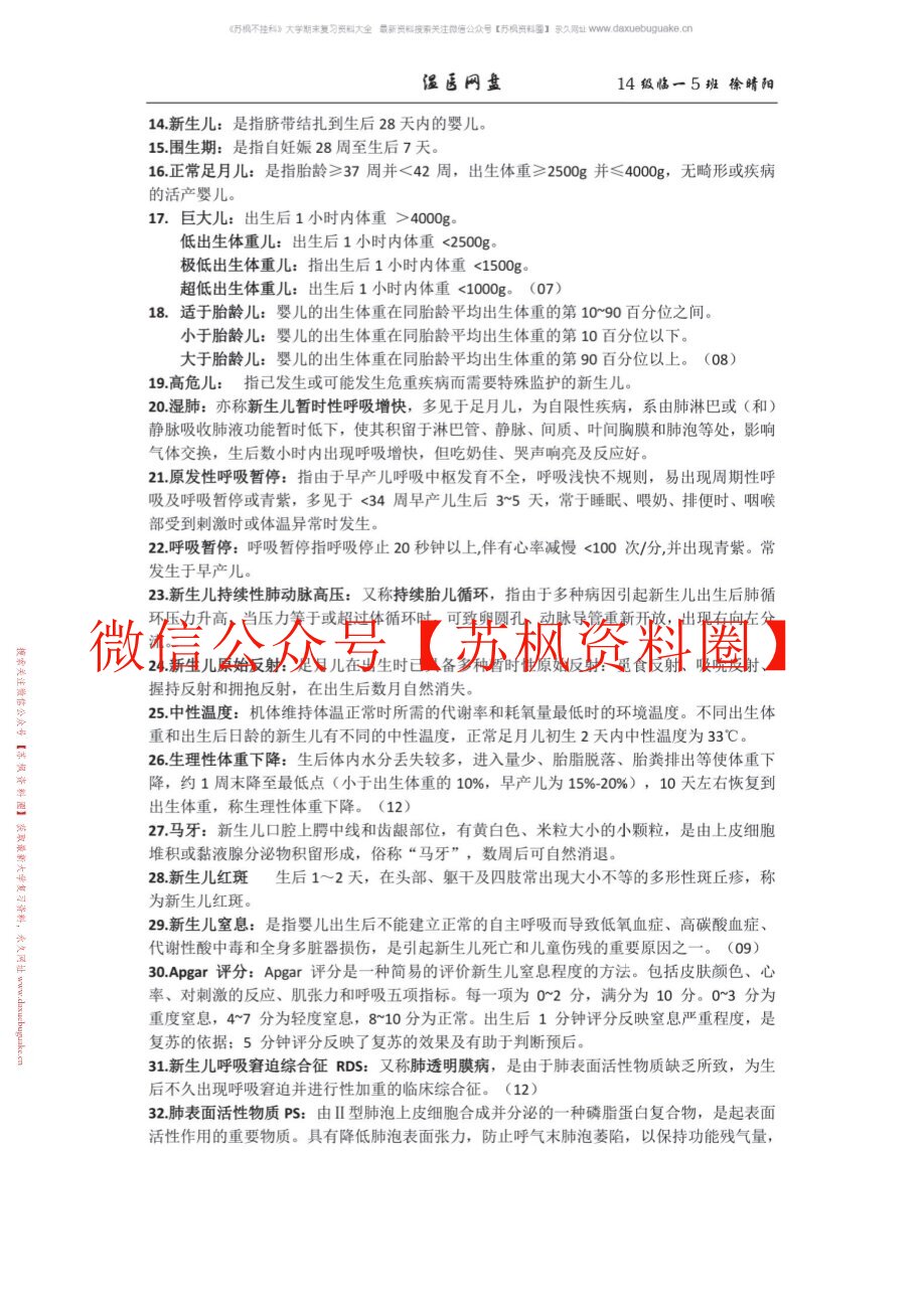 小儿外科学